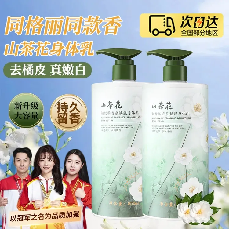 身体乳保湿滋润秋冬补水润肤乳液不油腻改善干燥起皮止痒官方正品
