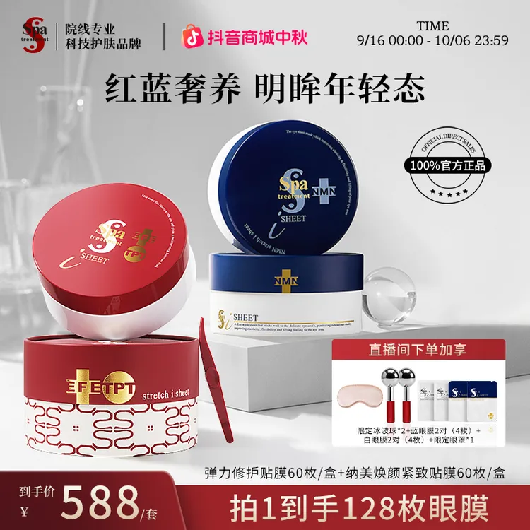 spatreatment红蛇毒眼膜4.0蓝蛇毒眼膜抗皱淡纹保湿眼膜淡化细纹