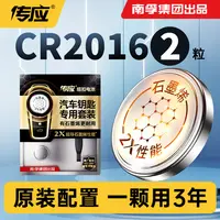 南孚传应CR2016适用奔驰大众汽车钥匙纽扣电池手表电子遥控器专用