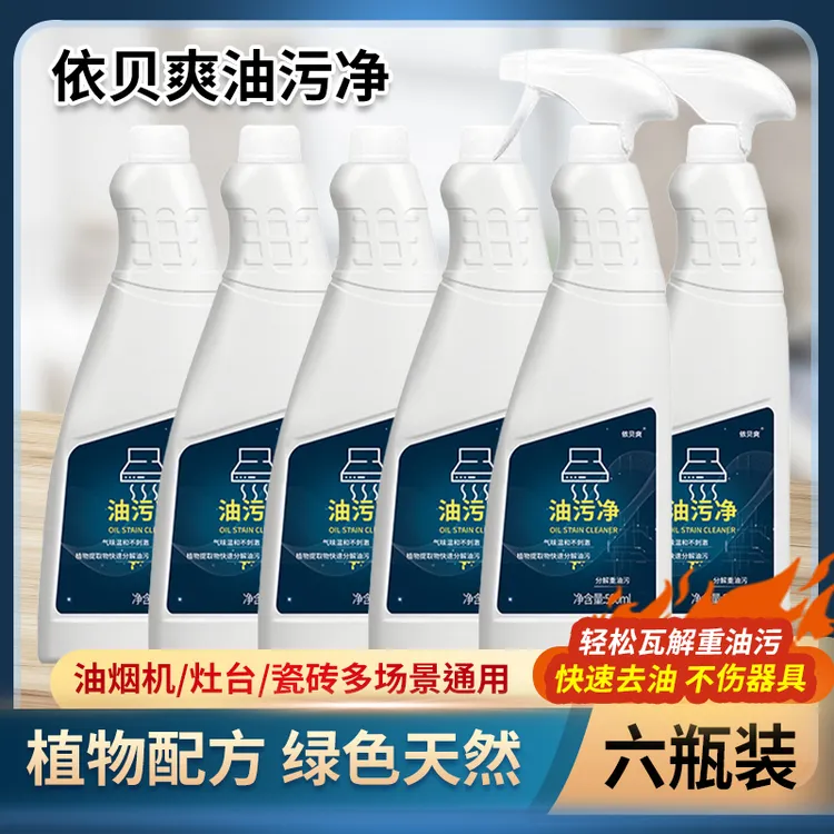 【拍一发六】泡沫型油污净 油烟机清洗剂厨房灶台清洁剂家庭装