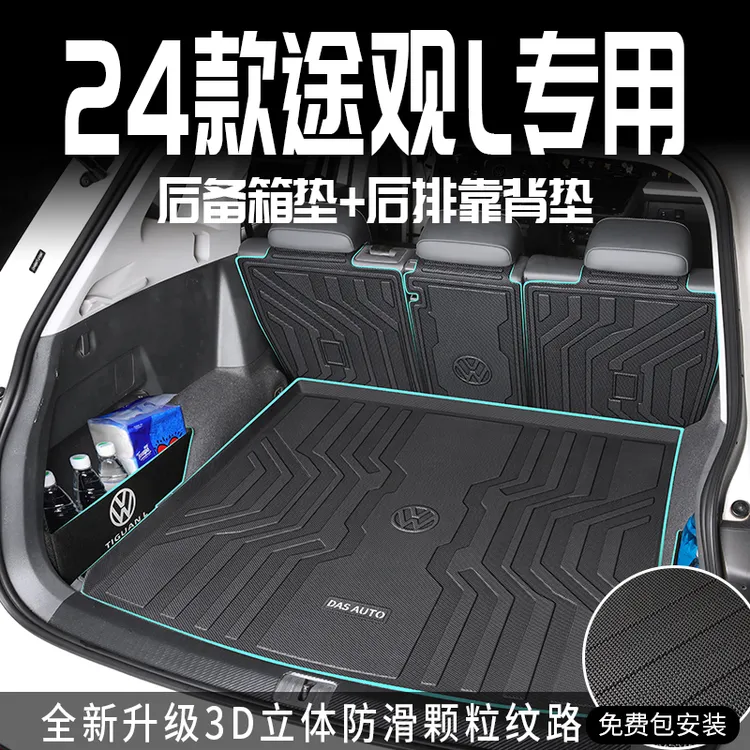 适用于2025款2大众途观L专用后备箱垫TPE尾箱垫全包围改装配件新