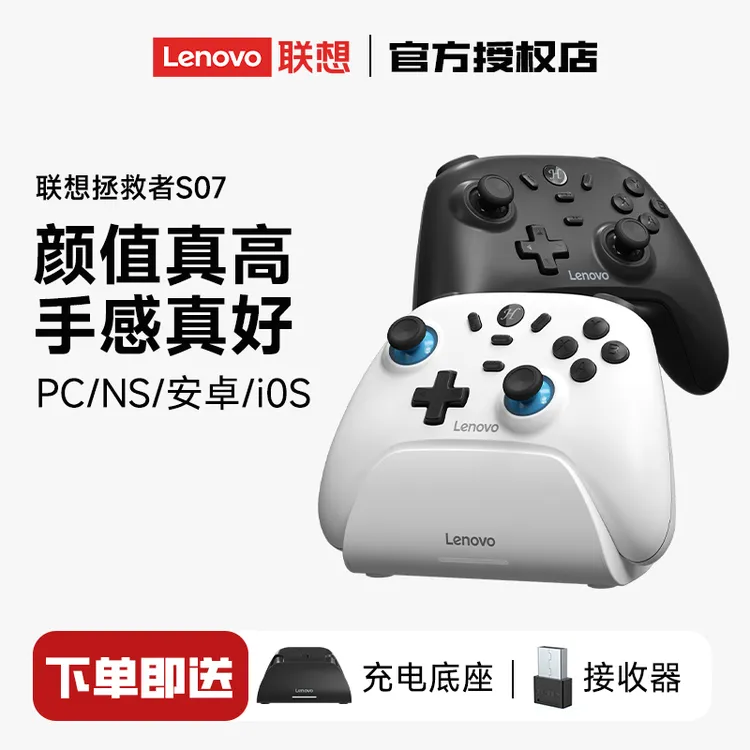 【买手柄送底座】联想无线游戏手柄Switch手柄吃鸡神器地平线4电脑