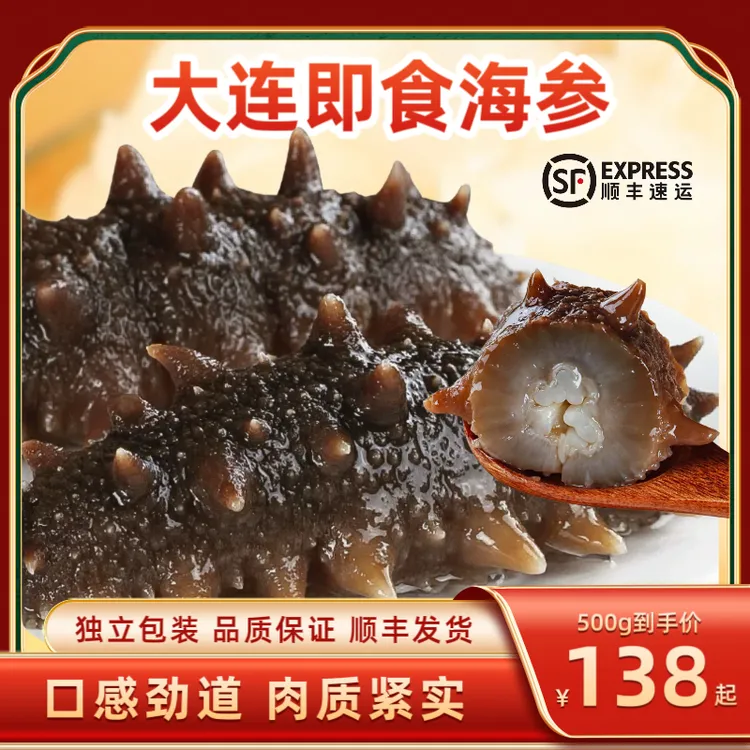 即食海参 福建特产刺参免煮滋补营养海参孕妇小孩大个头
