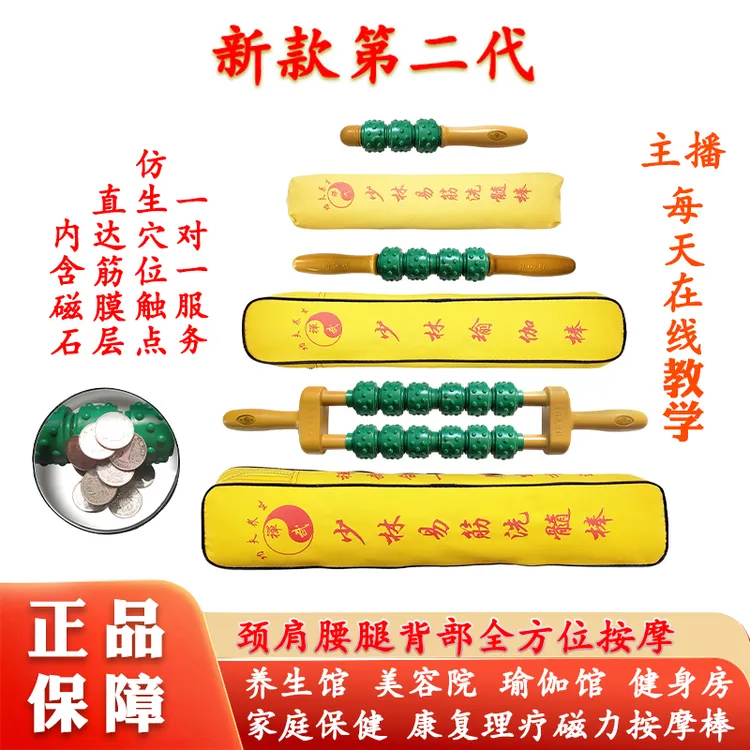 正品少林易筋洗髓棒磁力经络滚轮按摩棒磁疗棒颈肩腰腿背擀筋骨棒