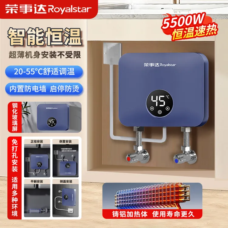 荣事达小厨宝即热式小型迷你超薄免打孔厨宝家用小厨宝