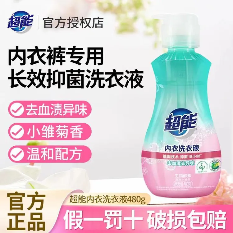 超能女士专用内衣裤清洗液按压瓶装可抑菌除血渍专为清洗内衣和内