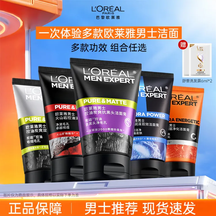 L'ORÉAL/欧莱雅男士洗面奶抗黑头火山岩水能控油冰感炭爽清洁面乳