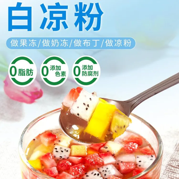【白凉粉】白凉粉在家DIY做果冻专用粉家用商用红糖冰粉配料