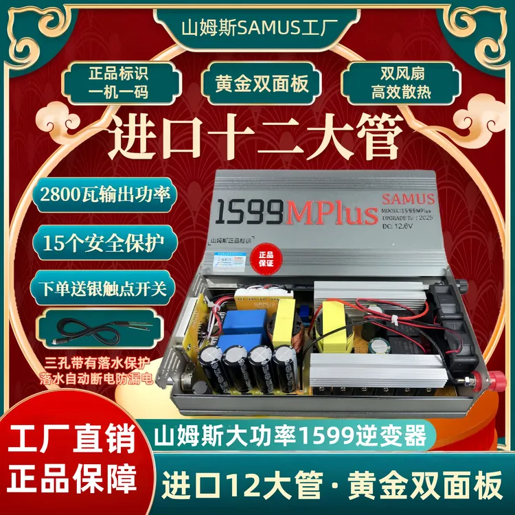 新款山姆斯12.6V深水大功率逆变器12进口大管山姆斯逆变器