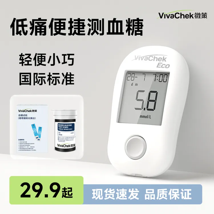【肉肉不吃肉】微策易享血糖试纸配易享血糖仪家用测糖精准免调码