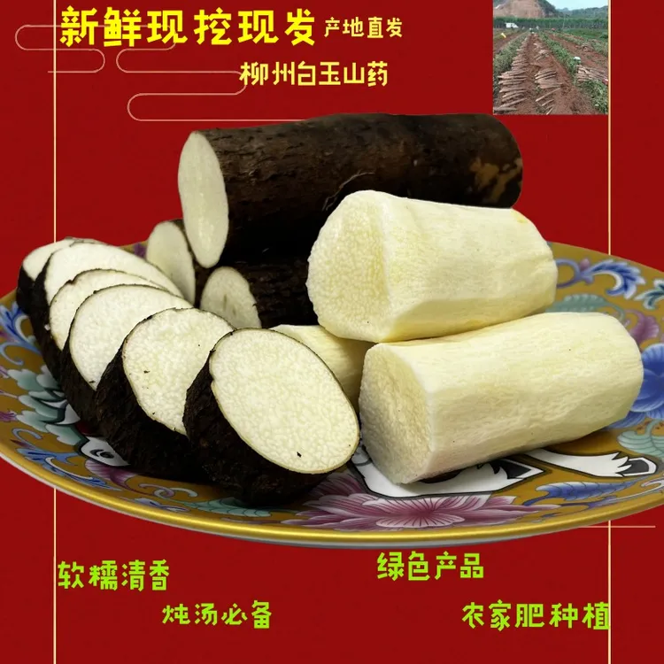 白玉现挖山药铁棍山药山药铁棍广西软糯柳州市正宗正宗广西