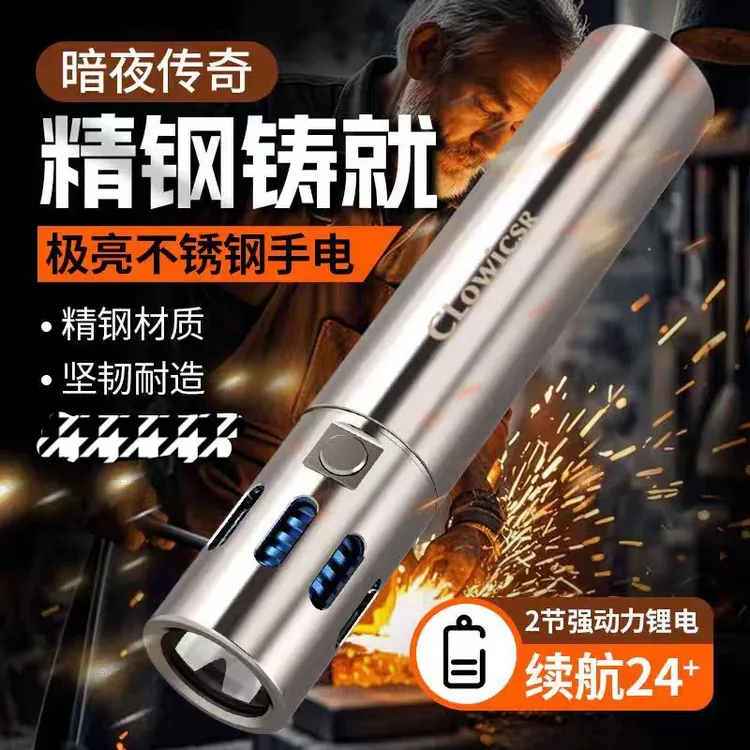 不锈钢强光手电筒充电户外家用小型便携登山超亮超长续航骑行照明