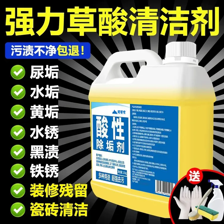 【陌管家】草酸清洁剂瓷砖厕所强力除垢剂高浓度溶液工业水泥清洗剂