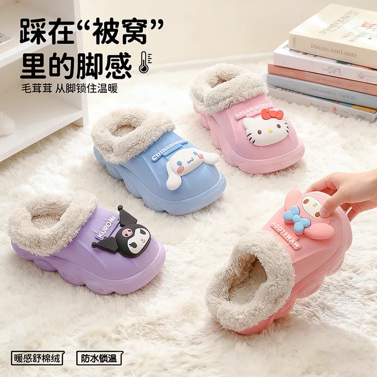 三丽鸥【正版授权】儿童加绒棉拖鞋新国标环保防水可拆洗儿童棉拖鞋