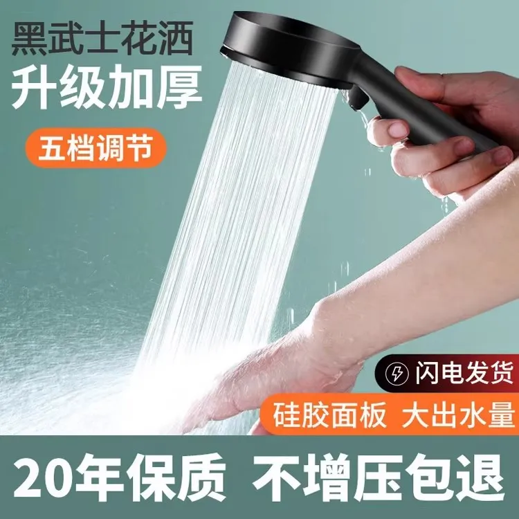 JOXOMW黑武士增压花洒五功能手持花洒浴室洗澡淋浴管喷头莲蓬头