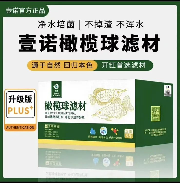 橄榄球材料原矿培菌硝化细菌中空于海缸鱼缸过滤滤材鱼缸过滤材料