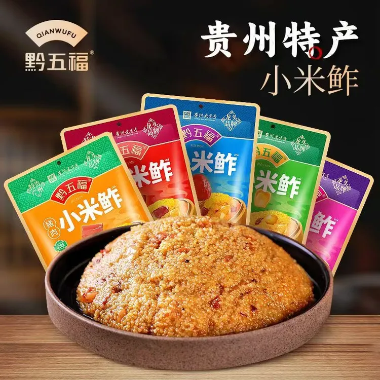 双11贵州特产 黔五福袋装原味小米鲊400g粗粮匠心食用贵州十大特