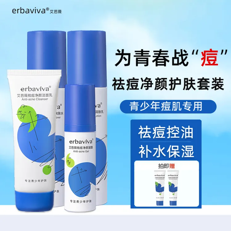 青春期祛痘护肤套装男女学生控油青少年祛青春痘粉刺补水保湿礼盒