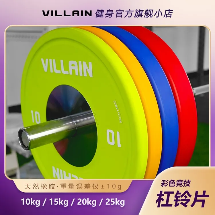 彩色举重竞技杠铃片深蹲卧推硬拉健身家用通用健身橡胶杠铃片套装