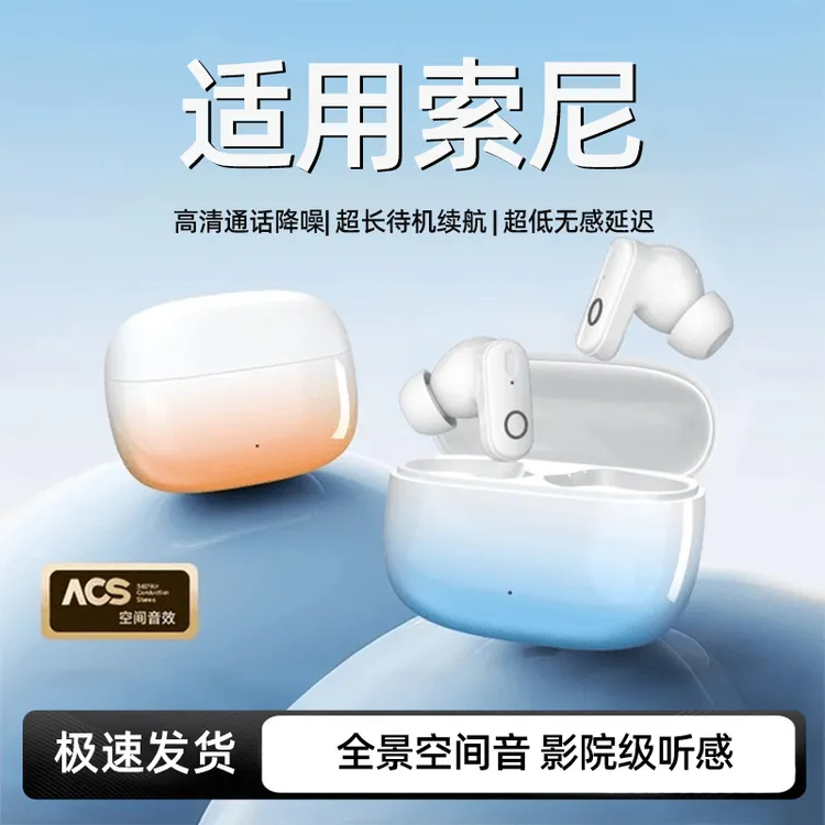 适用索尼入耳式无线蓝牙耳机2025新款智能数码好物高音质超长续航