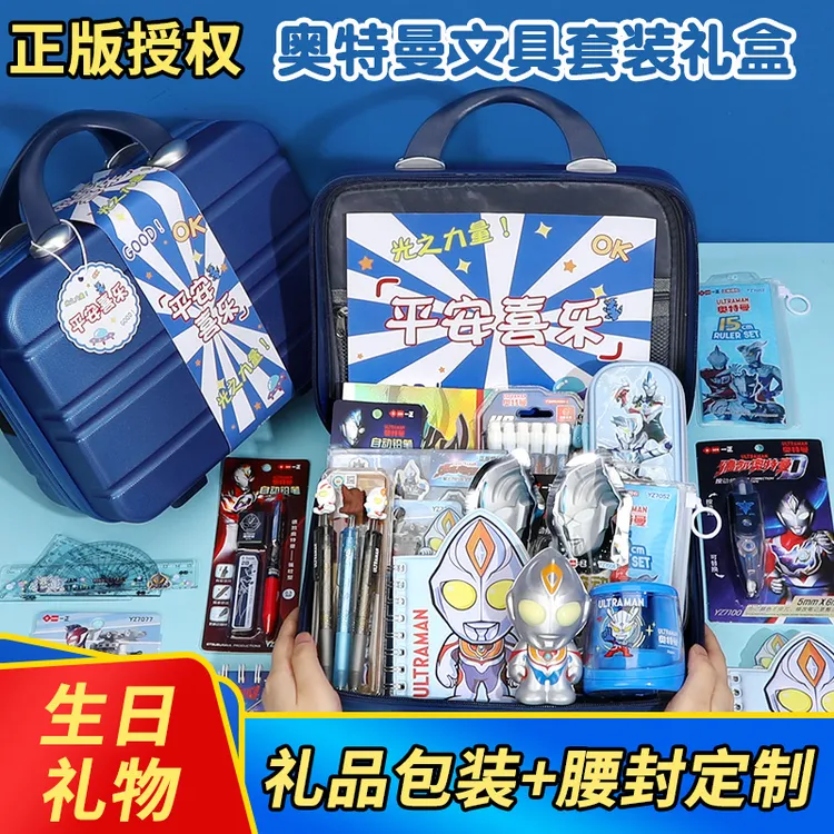 正版奥特曼文具套装礼盒学习用品10岁6一12男孩的小学生8生日礼物