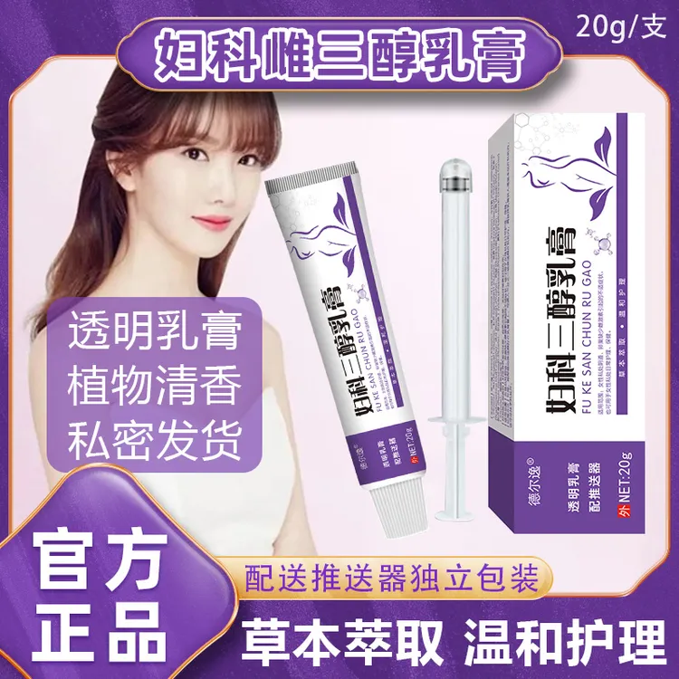 透明妇科雌三醇乳膏成年女性干涩护理内用女性保养温和私密发货