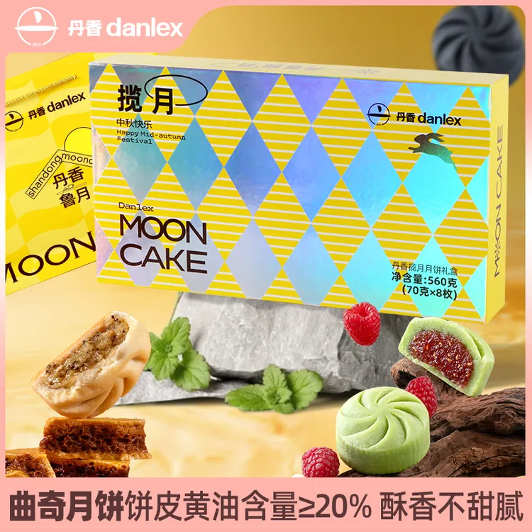 丹香曲奇月饼高端烘焙中秋月饼礼盒特色下午茶送礼月饼