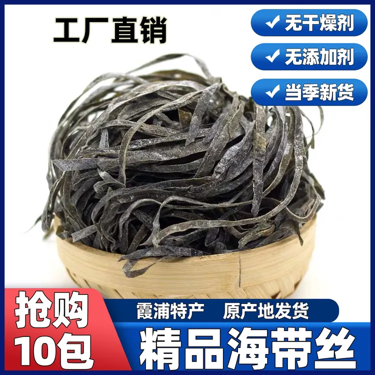 海带丝头干货天然无盐优质耐泡日晒散装福建特产商用凉拌食材批发