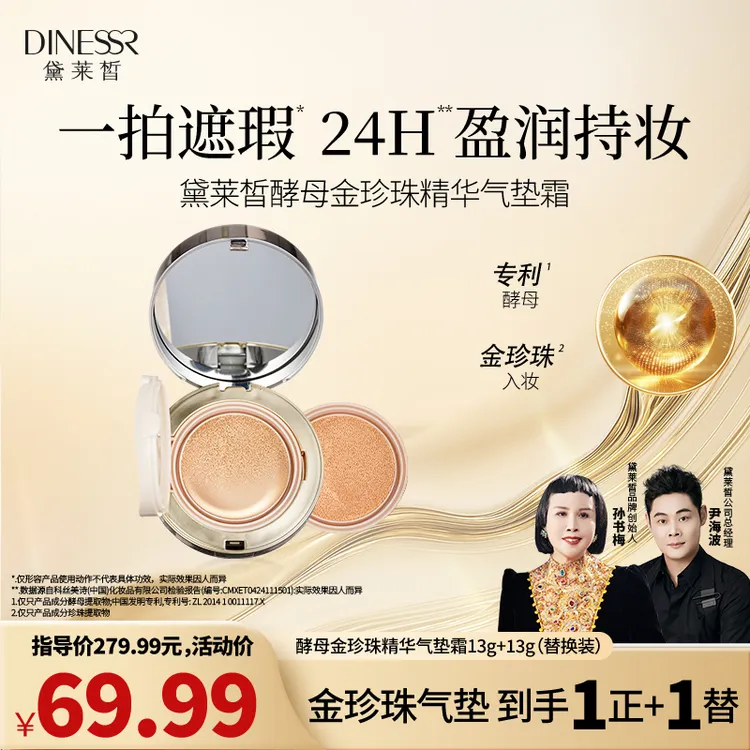 【一正一替】黛莱皙酵母金珍珠精华气垫霜定妆遮瑕持妆气垫H892