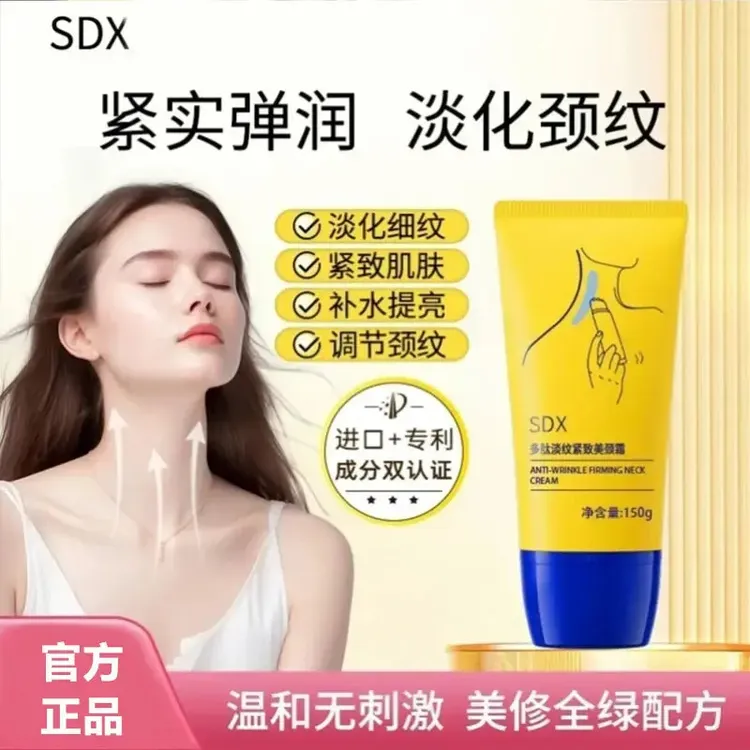 【官方正品】SDX颈霜提拉紧致润泽保湿颈纹按摩仪美颈霜紧致保湿
