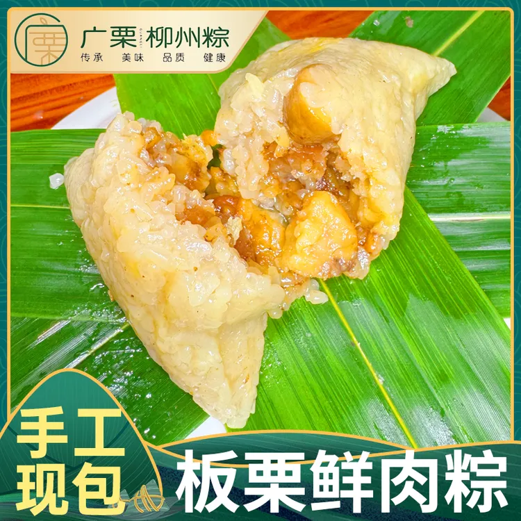 【试吃一个】新鲜广西三角板栗肉粽草灰粽凉粽早餐粽广西粽子糯米粽