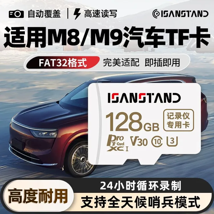 华存内存卡适用问界M8/M9行车记录仪存储卡高速专用卡FAT32格式