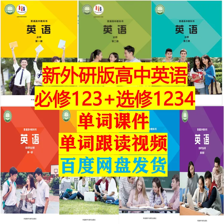 新外研版高中英语7册【单词跟读课件+单词跟读视频】