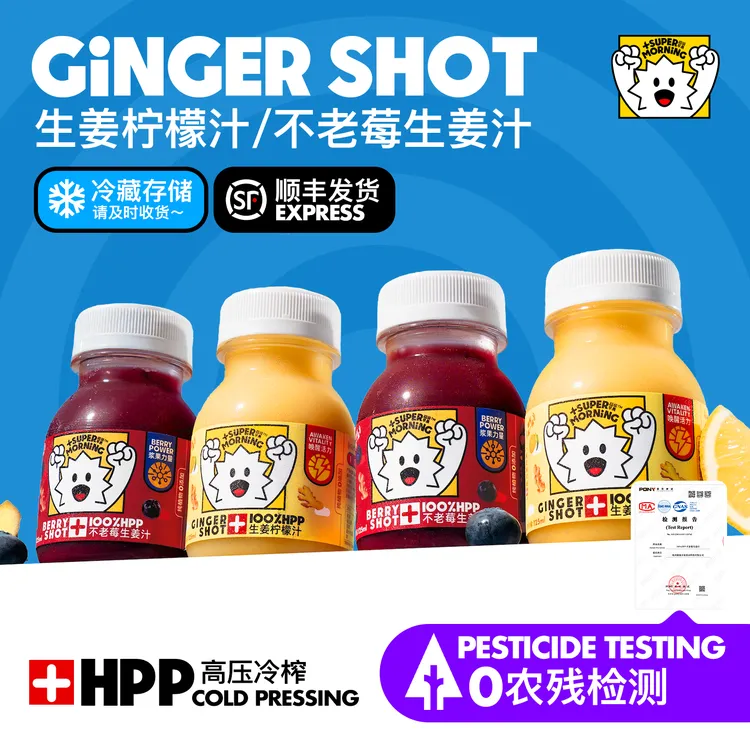 超级早晨不老莓+生姜柠檬双拼各6瓶0添加100%HPP纯植物姜柠汁饮料