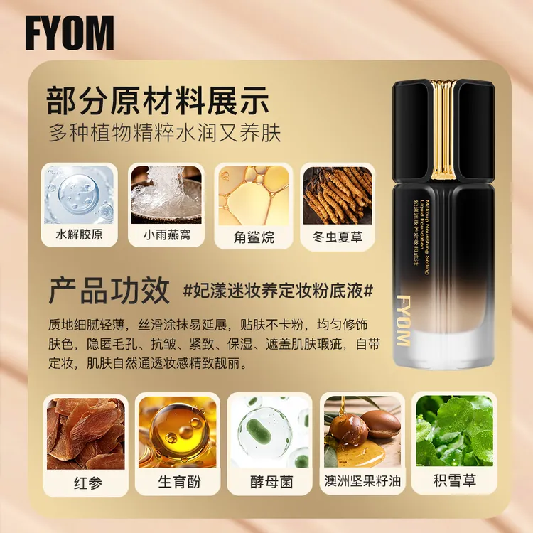 妃漾迷FYOM妆养定妆不脱妆遮瑕持久防汗粉底液