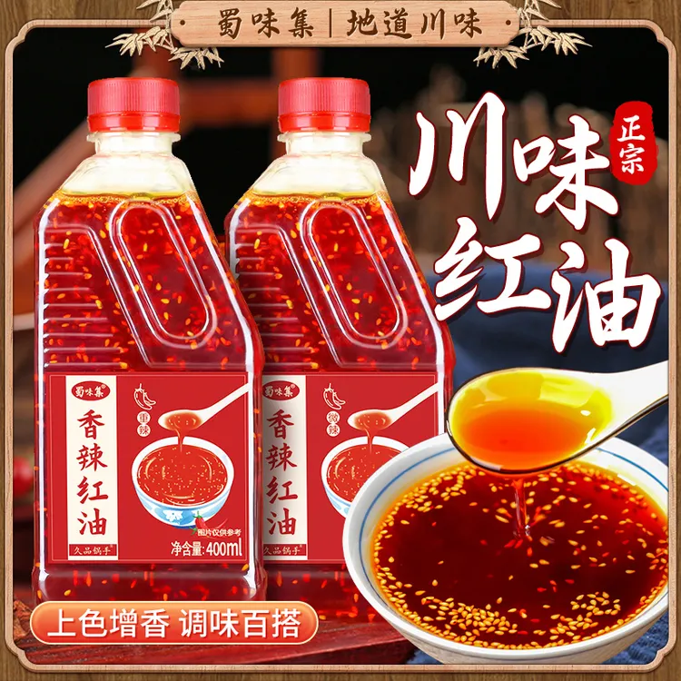 正宗四川香辣红油无渣辣椒油400ml商用家用凉拌菜麻辣油泼辣子