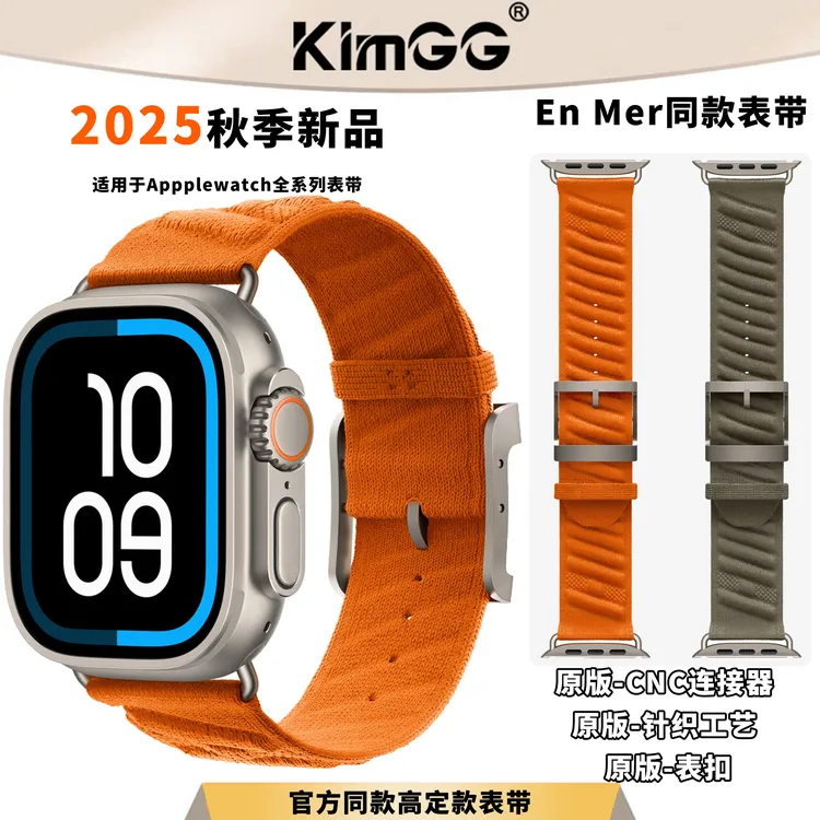 适用苹果手表APPLEWATCHUltra马家同款EN MER编织S11/10/9876表带