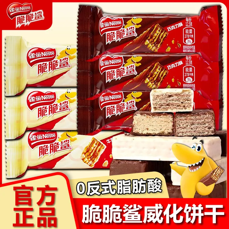 Nestle/雀巢12.5g散装脆脆鲨巧克力牛奶威化饼干网红款休闲零食