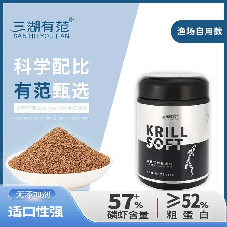 三湖有范磷虾软颗粒鱼粮小型鱼颗粒三湖慈鲷孔雀鱼灯鱼孔雀鱼饲料