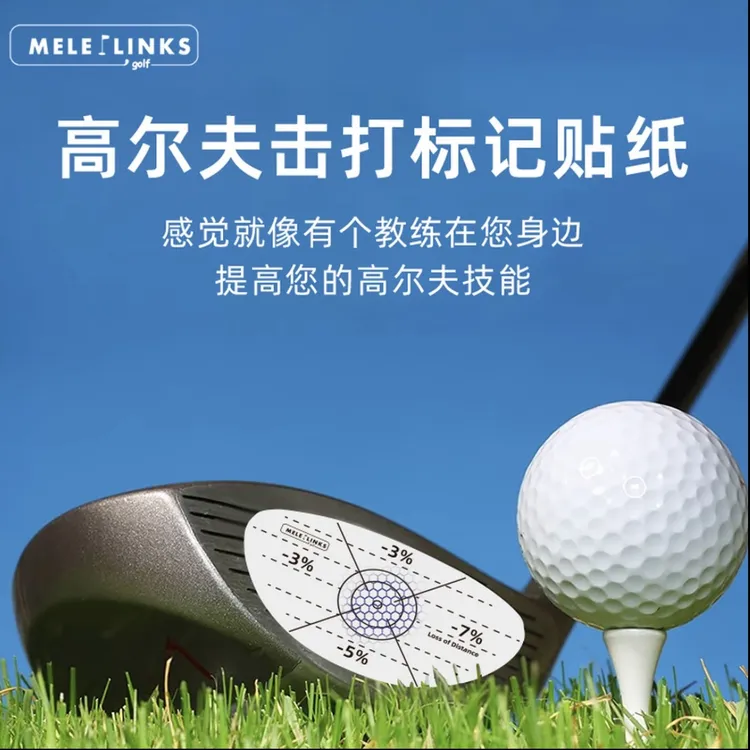 高尔夫击打标记贴纸 亲测自己的甜蜜点一片三用适用木杆铁杆推杆