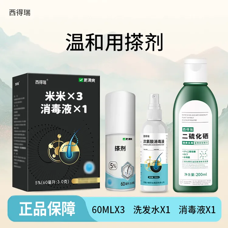 专属 西得瑞【次氯酸消毒液&3瓶60ml米米】洗发水套装次氯酸瓶组合