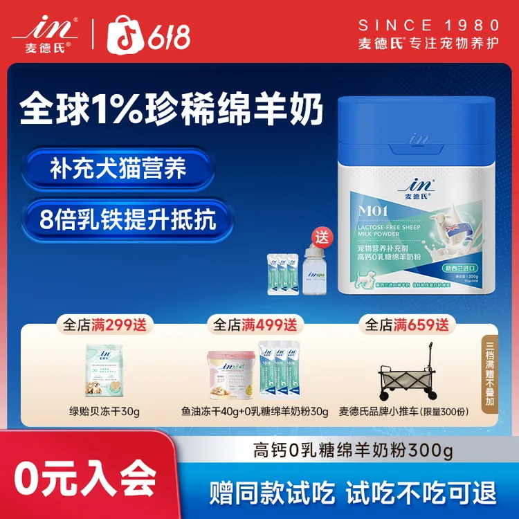 【达人专属】麦德氏0乳糖绵羊奶粉狗狗猫咪宠物专用营养补充营养商品图