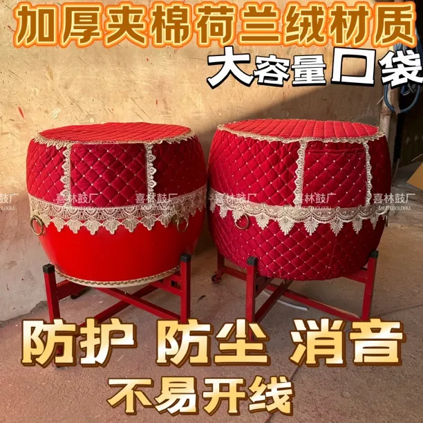 大鼓鼓罩消音威风防尘鼓套保护套堂鼓套罩防尘罩龙鼓喜庆加厚夹棉