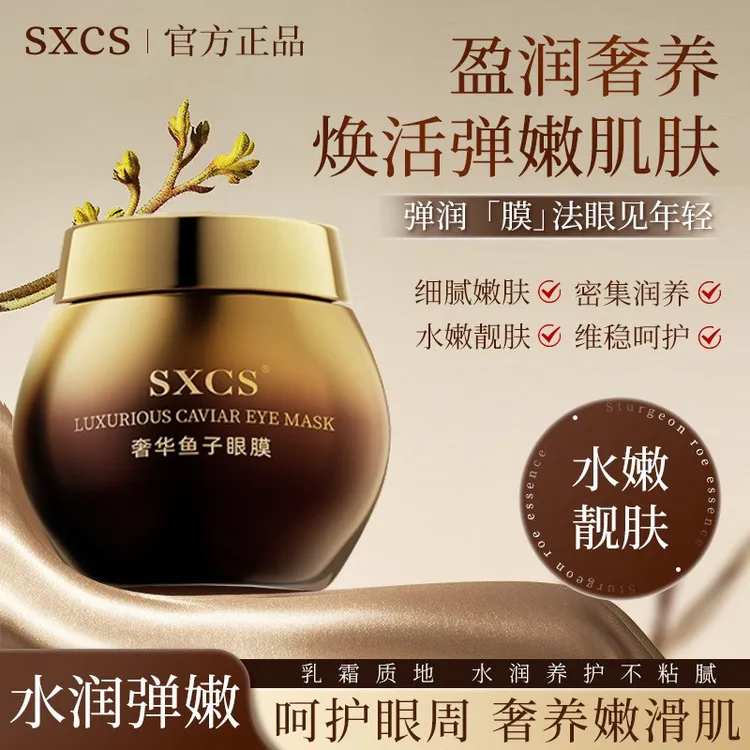 鱼子眼膜补水保湿眼霜舒缓紧致提亮眼滋润淡化细纹黑眼圈眼霜细纹