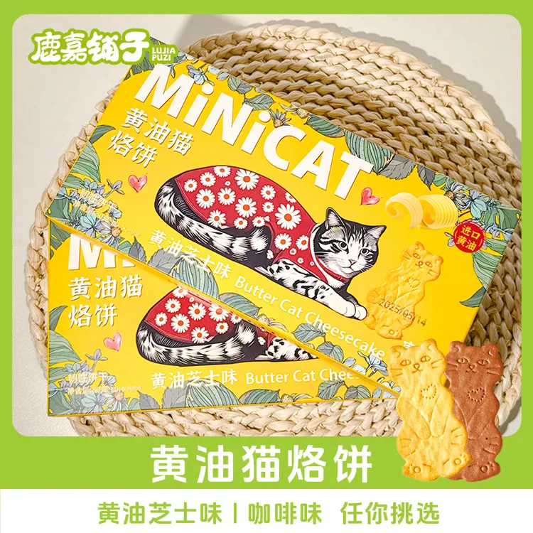 【鹿嘉铺子】黄油猫酪饼芝士咸香芝士猫猫网红休闲解馋零食追剧必备