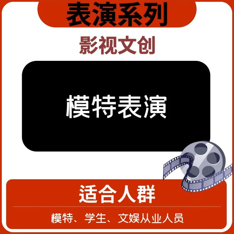 【表演系列】—模特表演—文创