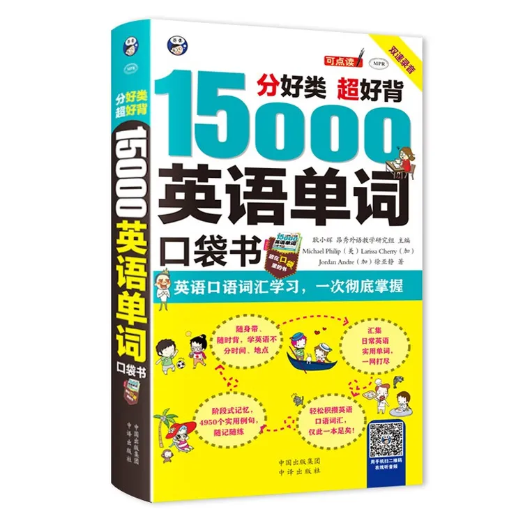 15000英语单词口袋书常用英语词汇速记初高中日常快速记忆思维书