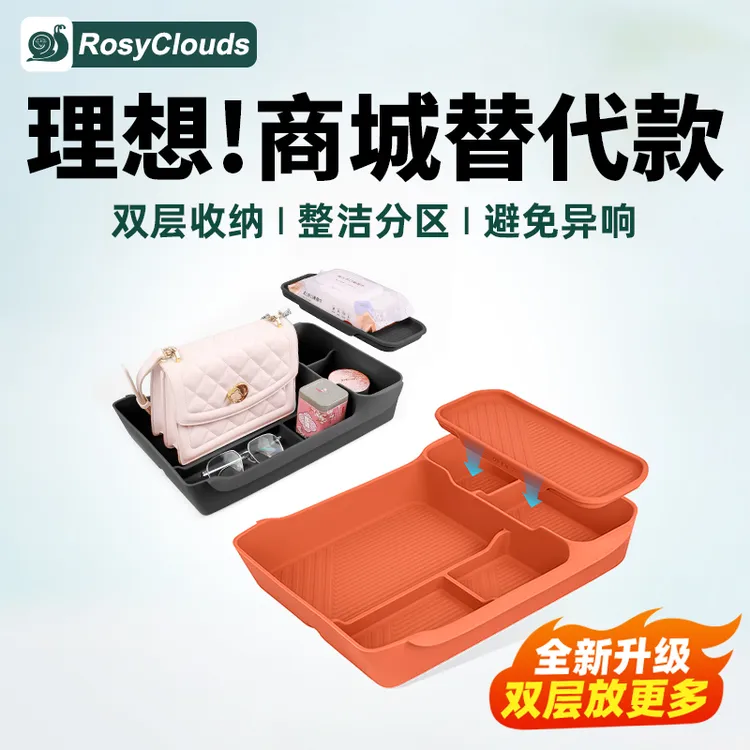 理想i6i8L6L7L8L9中控下硅胶储物盒车内装饰用品汽车专用必买配件