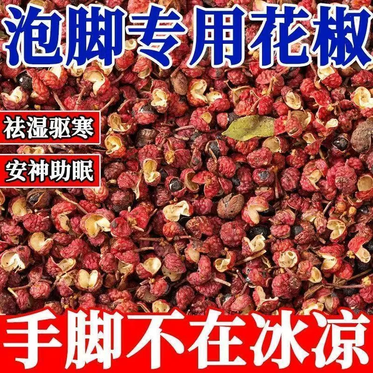正宗花椒泡脚花椒配艾叶花椒藏红花泡脚强效祛湿寒非收驱鸟剂