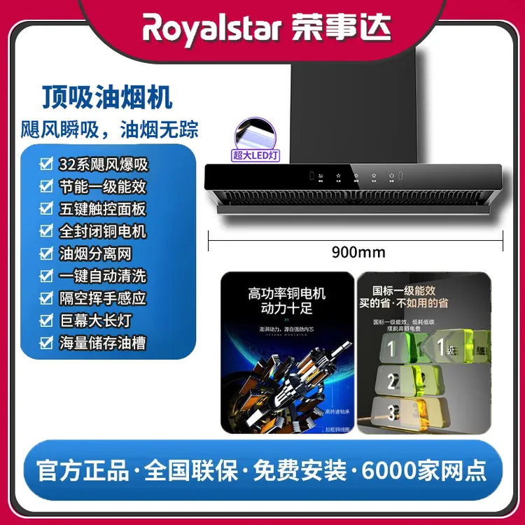 Royalstar/荣事达欧式大吸力顶吸三围拢烟声控家用厨房抽油烟机商品图
